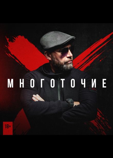 Многоточие