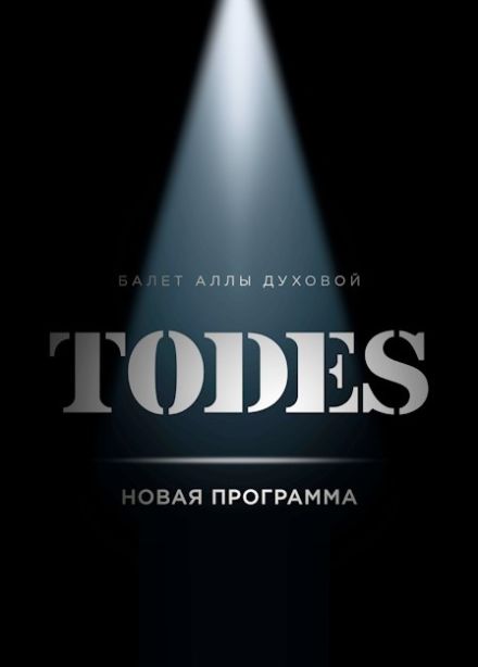 Todes. Превью