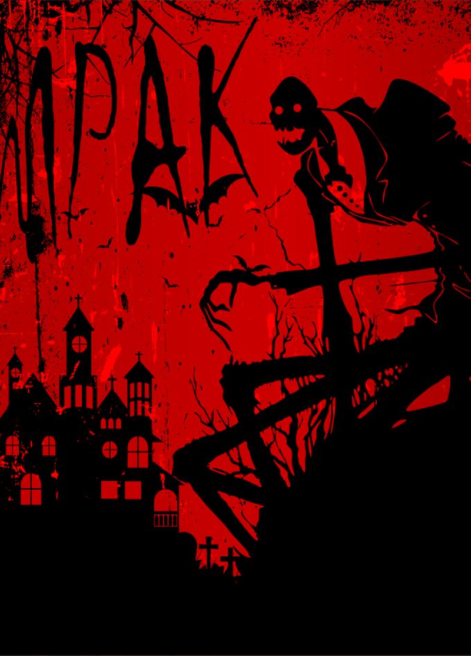 Мрак