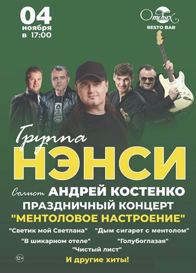 Нэнси