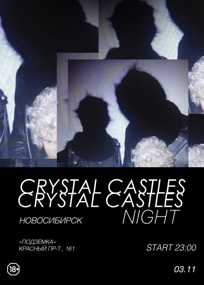 Фестиваль «Crystal Castles Night»