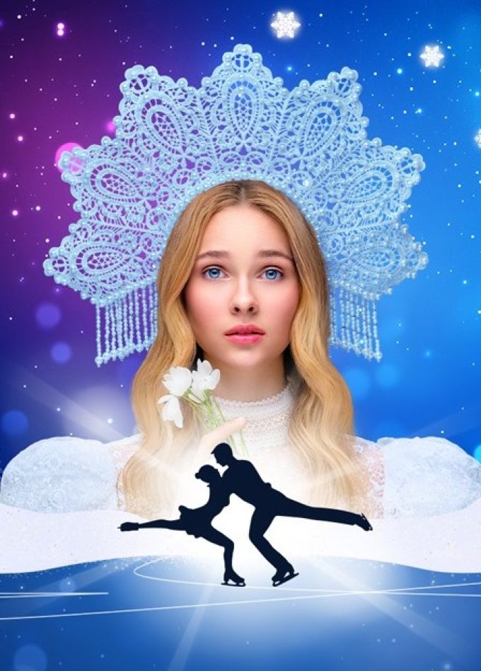 Ледовое шоу «Снегурочка»