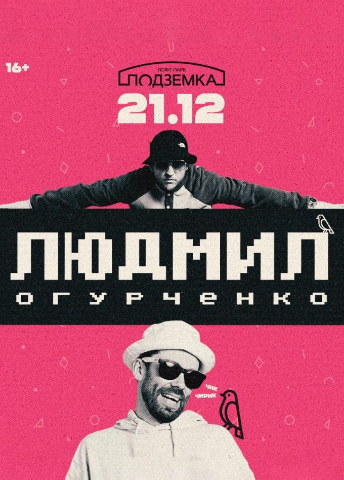 Людмил Огурченко