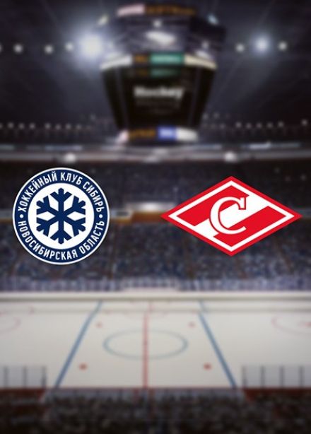 Хоккей. ХК «Сибирь» — ХК «Спартак»