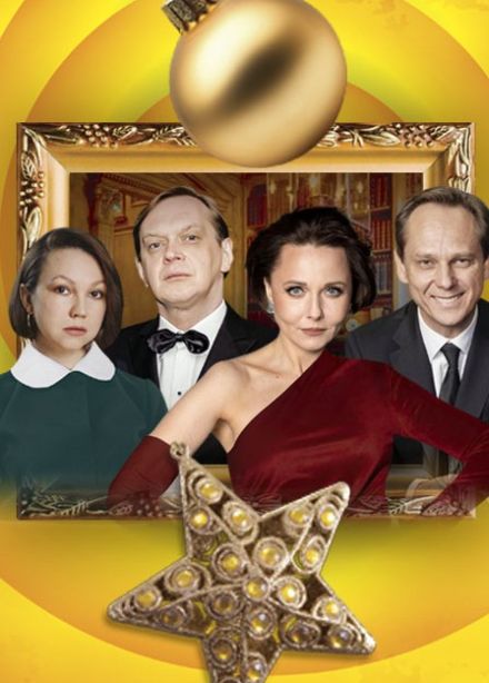 Спектакль «Новогодний развод»