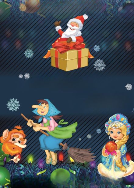 Спектакль «Ёлки-палки»