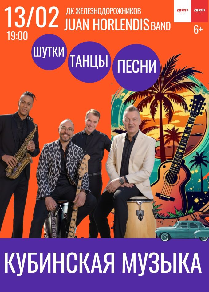 Хуан Орлендис бэнд. Кубинская музыка и хиты Латинской Америки