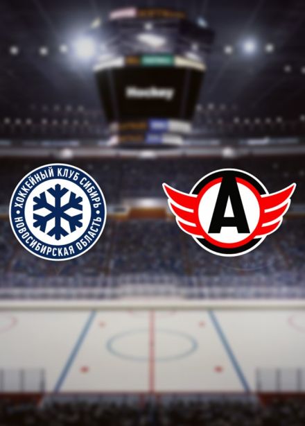 Хоккей. ХК «Сибирь» — ХК «Автомобилист»