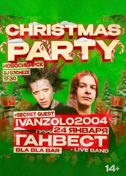 Ганвест, IvanZolo и Secret Guest