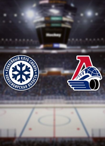 Хоккей. ХК «Сибирь» — ХК «Локомотив»