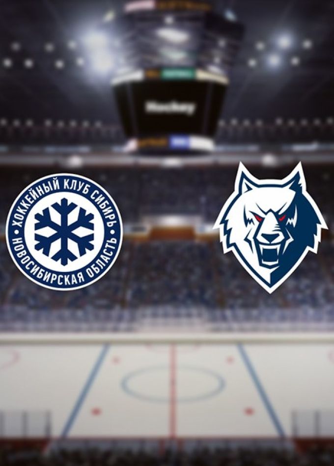 Хоккей. ХК «Сибирь» — ХК «Нефтехимик»