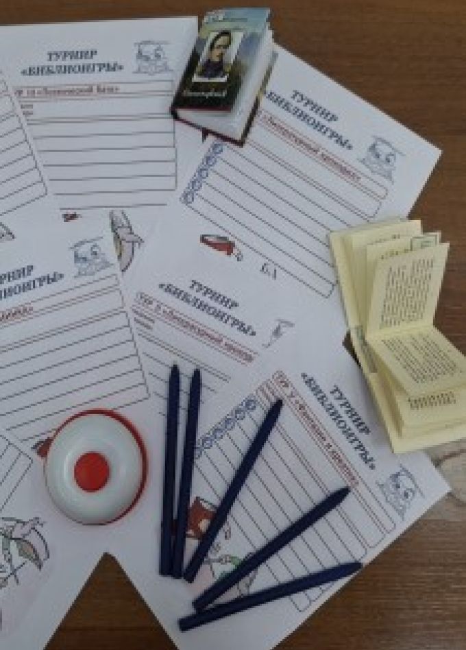 Турнир Библиоигры