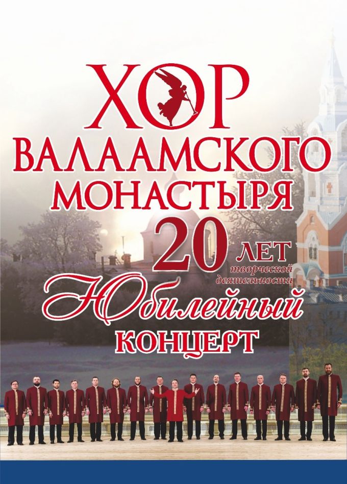 Хор Валаамского монастыря