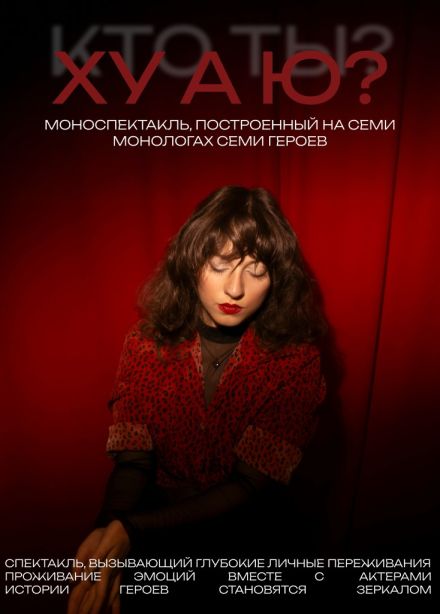 Перформанс «ХУ А Ю?»