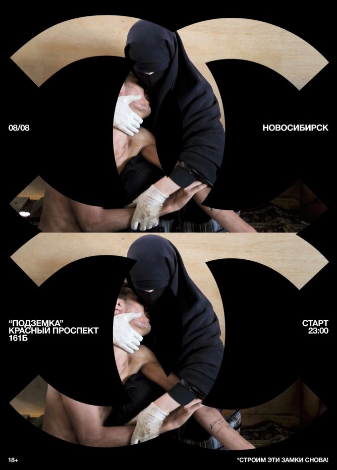 Фестиваль «Crystal Castles Night»