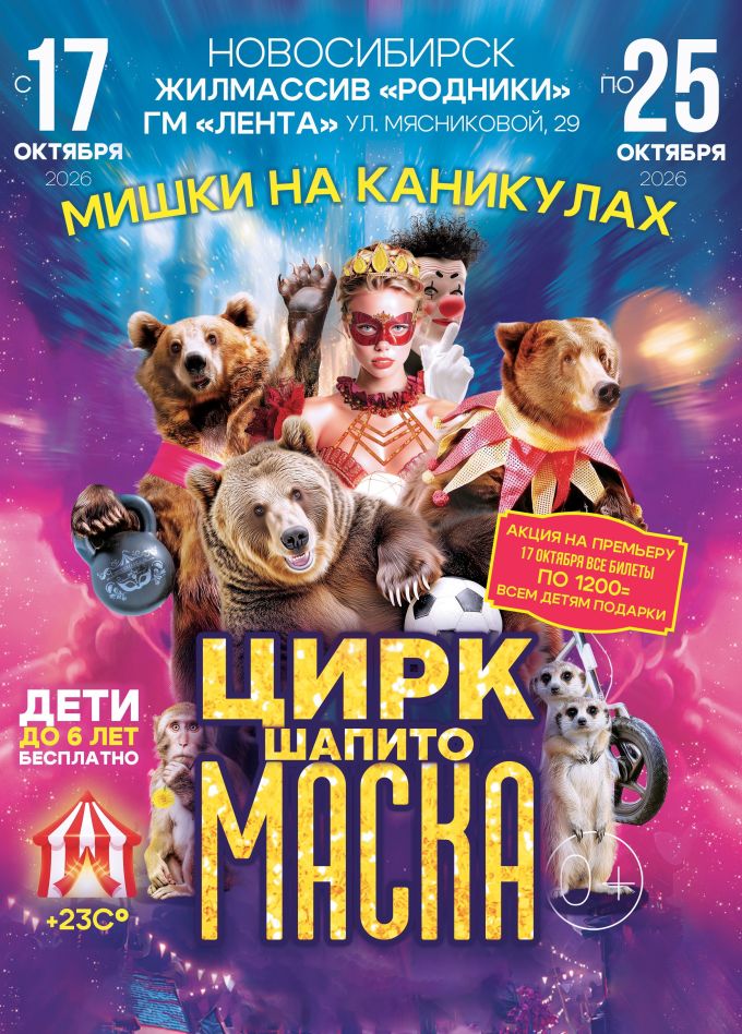 Цирк-шапито «Маска»