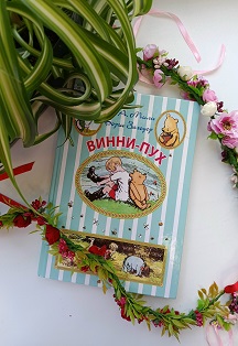 Винни Пух: тёплый мир, который хочется обнять…