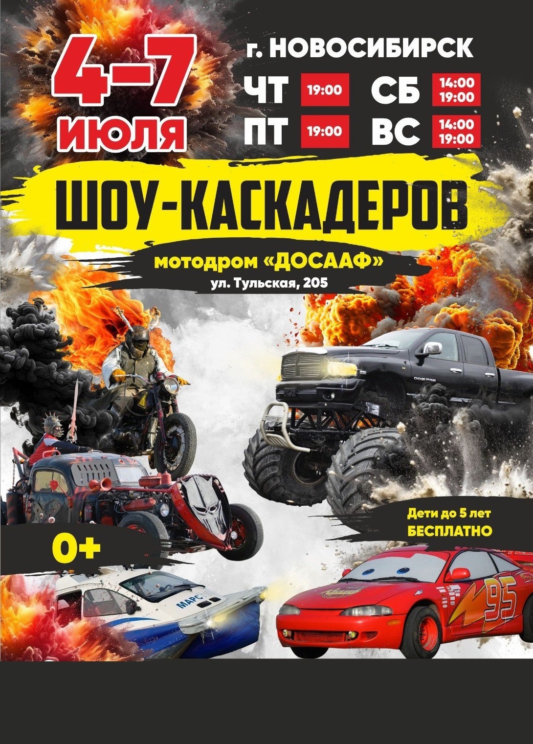 Шоу каскадёров, 4-7 июля 2024, Мотодром ДОСААФ Новосибирск, билеты на  «Афиша Города»