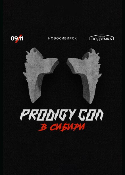 Фестиваль «Prodigy Con»