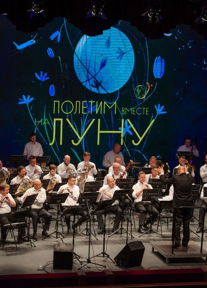 Концерт «Полетим вместе на луну»